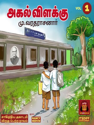 cover image of அகல் விளக்கு --Agal Vilakku--Vol 1.